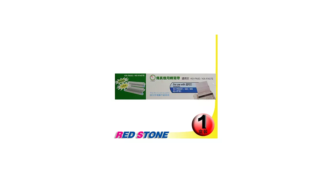 傳真機專用轉寫帶PANASONIC FA93/57E【ㄧ盒裝】(70M‧2入裝/盒)更換用印字薄膜