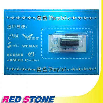 RED STONE for IR-804 優美UB STAR．堅美JM電子式打卡鐘墨輪(紫色)