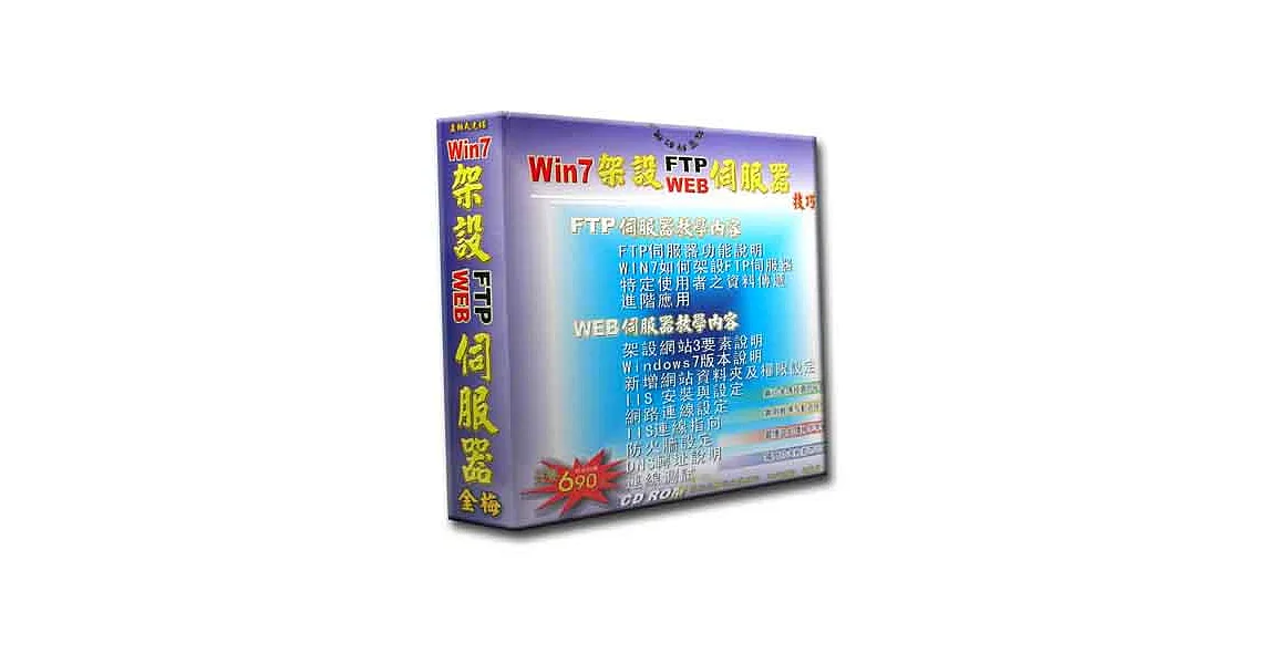 Win7如何架設Web及FTP伺服器
