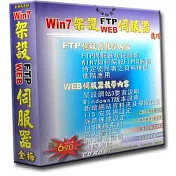 Win7如何架設Web及FTP伺服器