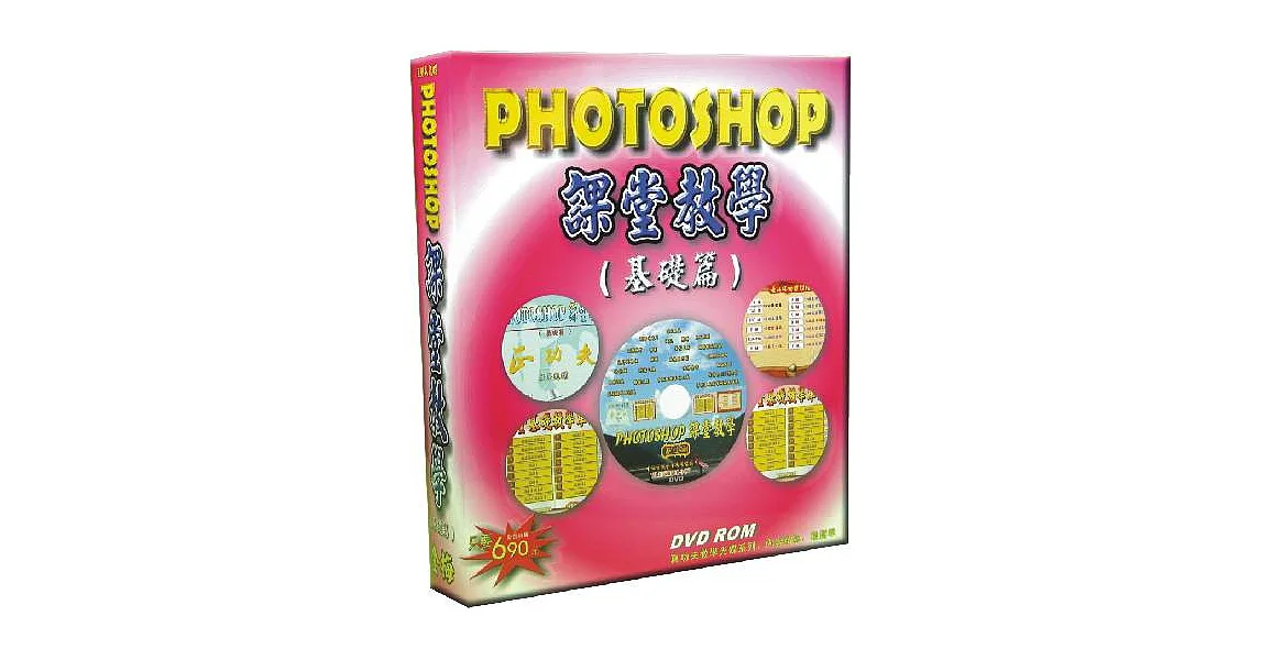 Photoshop課堂教學基礎篇(個人版)