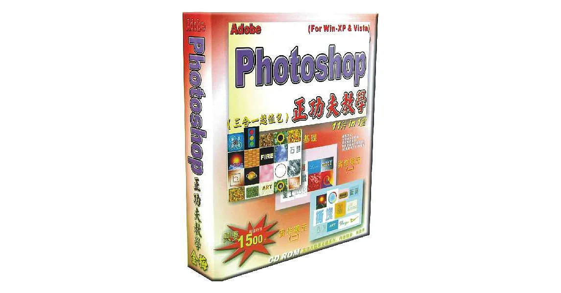 PHOTOSHOP三合一正功夫教學(個人版)