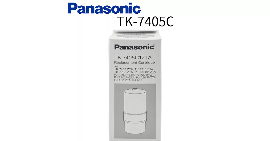 Panasonic 國際牌電解水機濾心 TK-7405C