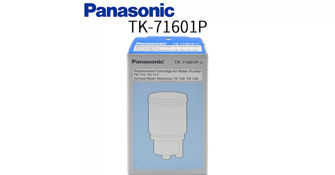 Panasonic 國際牌電解水機濾心 TK-71601P