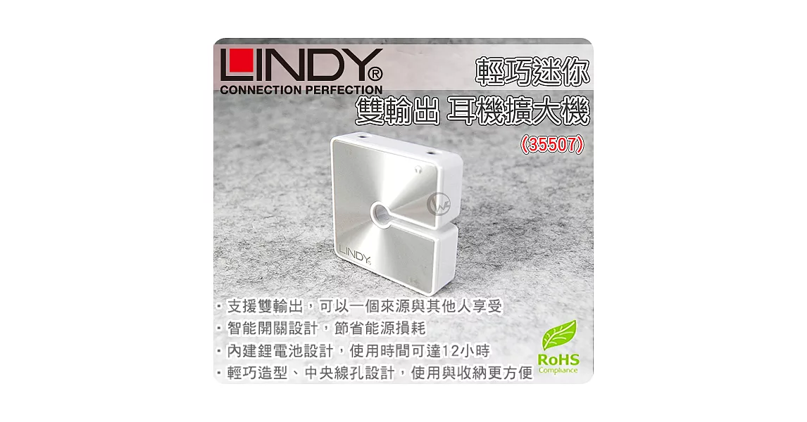 LINDY 台灣製 輕巧迷你 雙輸出 耳機擴大機35507