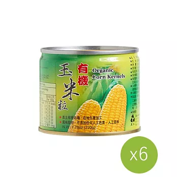 【里仁網購】有機玉米粒220g(6入組) ##6