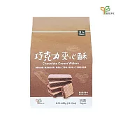 【里仁網購】巧克力夾心酥