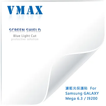 VMAX 神盾保護貼 (濾藍光) FOR Samsung GALAXY Note / I9220