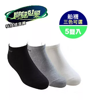 snug腳臭剋星 - 斯傑利高科技除臭纖維【休閒船襪5雙+贈1雙】(不分男女) - 共有3色可選黑色20-22