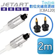 Jetart 捷藝 Toslink 數位光纖音源線 2m [CBA120]