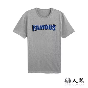 【男人幫】T0981＊MIT 台灣製造【立體貼布FAMOUS純棉短袖T恤】灰色 XS號