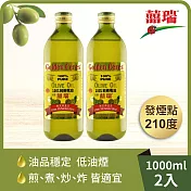 【BIOES 囍瑞】】純級 100% 純橄欖油 (1000ml - 2入)
