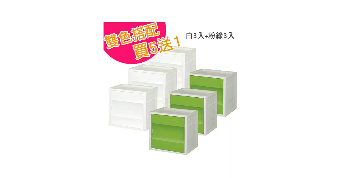 【nicegoods 好東西】 悠活巧拼置物櫃(附門) 6入白3入+粉綠3入