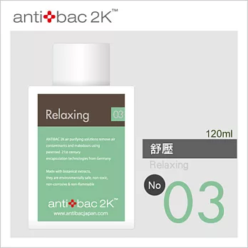 antibac2K 安體百克空氣淨化液 120ml ﹝SOLUTION﹞舒壓