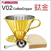 Tiamo 0916 V02不鏽鋼咖啡濾杯組-附濾紙 量匙 (鈦金) HG5034GD