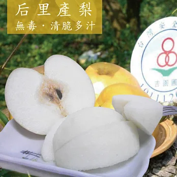 【自然農耕市集】后里新興梨(14A-15A 8粒/禮盒)