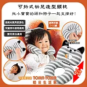 《TOMA‧TOMA》可拆式幼兒造型頸枕