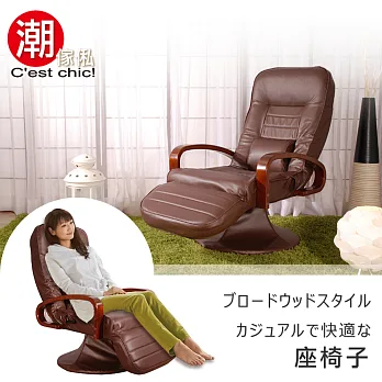 【C’est Chic】Aroma馥悅和風休閒躺椅-Brown