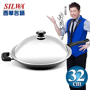 【SILWA西華名鍋】超硬陽極炒鍋32cm(單柄)