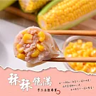 《秝秝飽滿》黃金玉米豬肉餃(30顆/包)