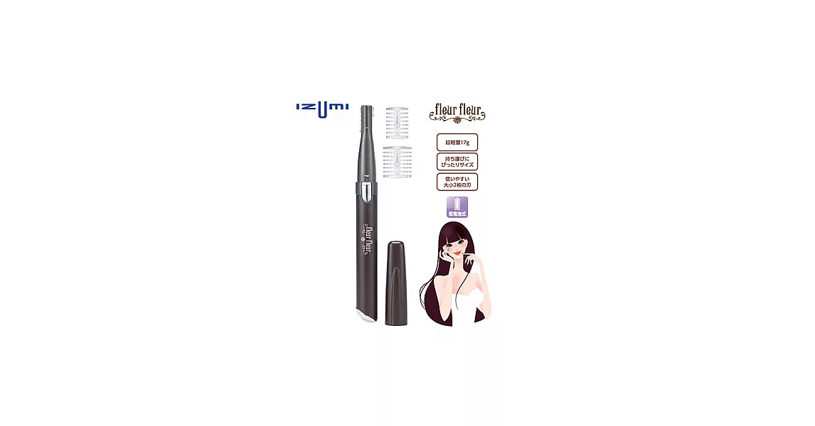 【日本IZUMI】第二代完美修容器(LCF-21)