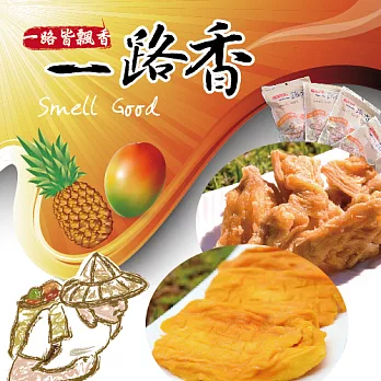 《一路香》愛文芒果乾*2+金鑽鳳梨乾*3(100g/包,共五包)