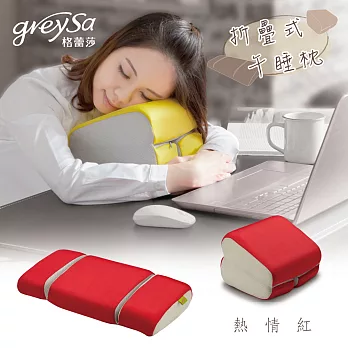 GreySa 格蕾莎【折疊式午睡枕】午安 / 午休 / 孕婦 好眠-熱情紅