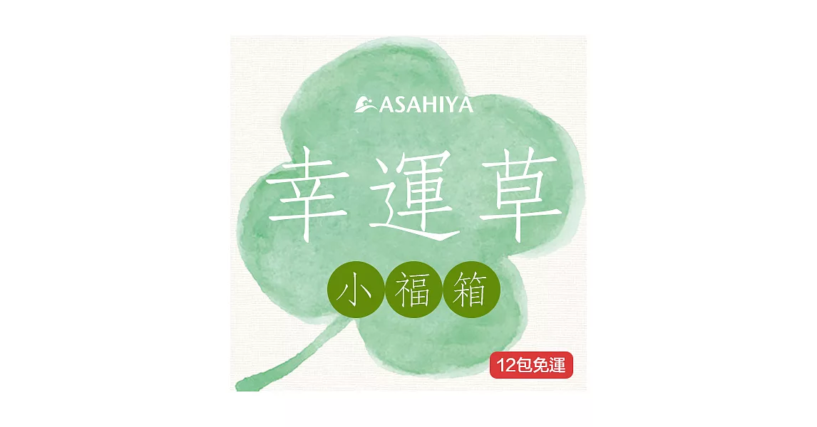 旭家蒟蒻【幸運草小福箱】300g小包裝12入