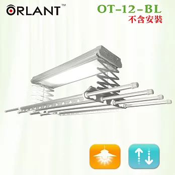 【歐蘭特 ORLANT】電動遙控升降曬衣機(OT-12-BL)(DIY自行組裝)