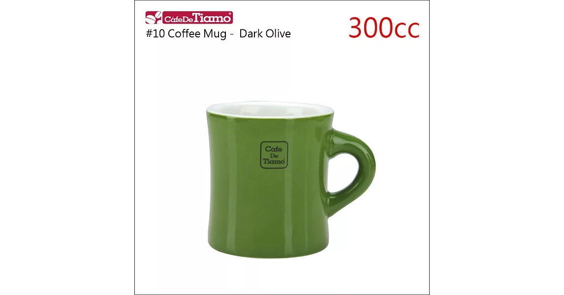 Tiamo 10號馬克杯300CC (深橄欖) HG0857DO