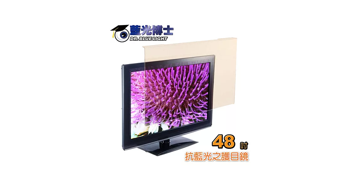 藍光博士48吋抗藍光液晶螢幕護目鏡 JN-48PLB
