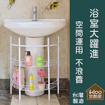 【ikloo】洗手台收納架/水槽下收納架 -現代白