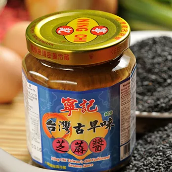 《寧記》台灣古早味芝麻醬(280g/罐,共兩罐)