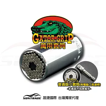 美國專利Gator-Grip鱷魚牌萬用單套筒組 1pc
