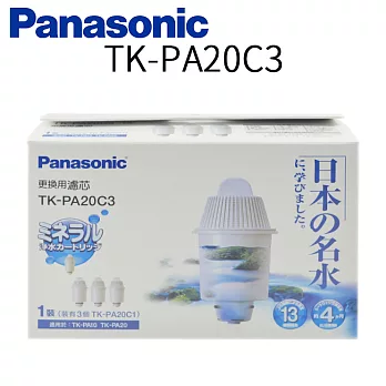 Panasonic 國際牌濾水壺濾心 TK-PA20C3(3入)