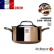 法國【de Buyer】畢耶鍋具『契合銅鍋頂級系列』雙耳燉湯鍋20cm
