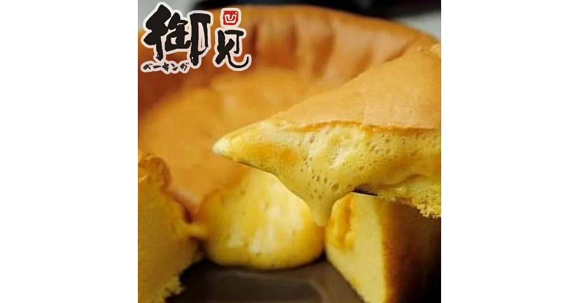 《御見》凹蛋糕-蜂蜜檸檬(7吋)