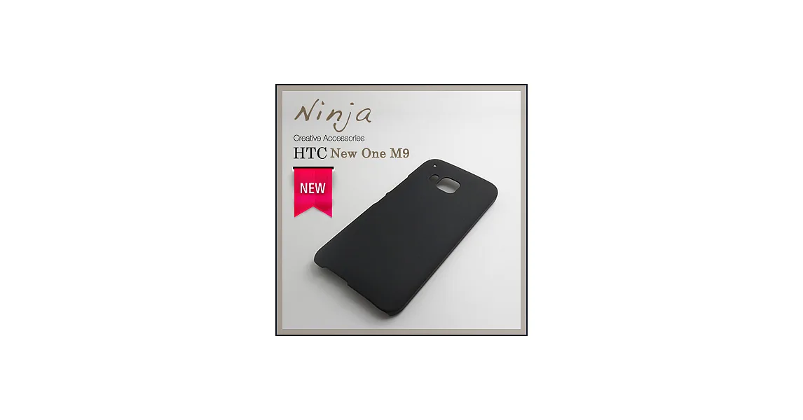 【東京御用Ninja】HTC One M9精緻磨砂保護硬殼(黑色)