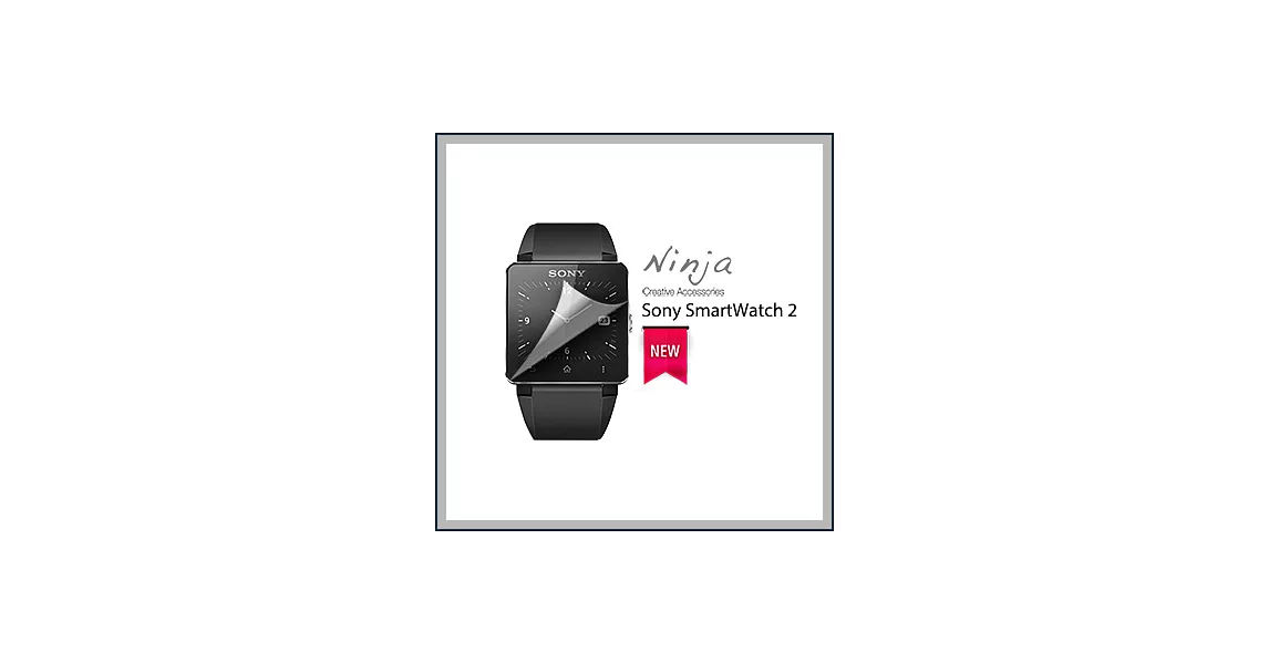 【東京御用Ninja】Sony SmartWatch 2 SW2專用高透防刮無痕螢幕保護貼