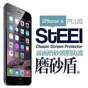 【STEEL】磨砂盾 iPhone 6 Plus 耐磨霧面鍍膜超薄磨砂防護貼