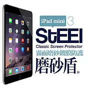【STEEL】磨砂盾 iPad mini 3 耐磨霧面鍍膜超薄磨砂防護貼