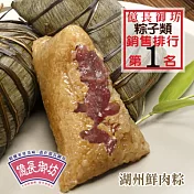＊端午節[億長御坊]湖州粽鮮肉粽(6粒)(含運)