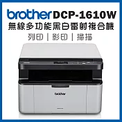 Brother DCP-1610W 無線多功能黑白雷射複合機