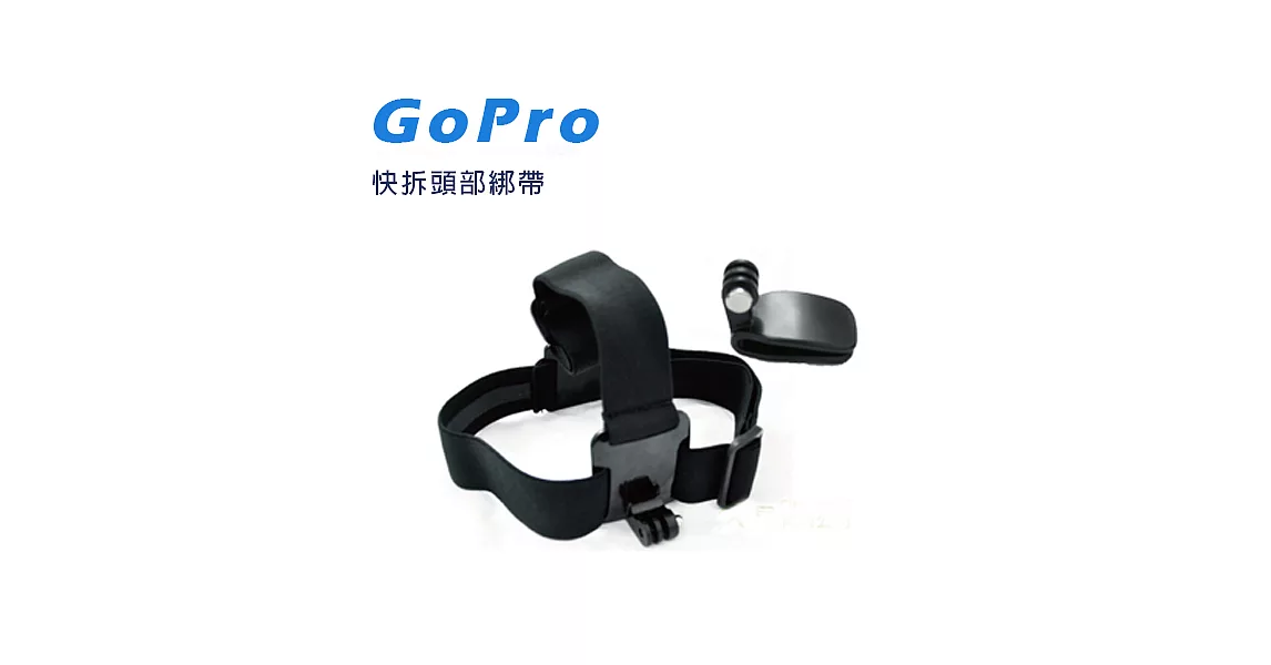 CityBoss Gopro 快拆頭部綁帶