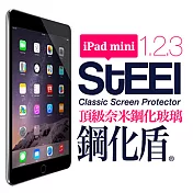 【STEEL】鋼化盾 iPad mini 1/2/3 通用款頂級奈米鋼化玻璃防護貼