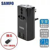 SAMPO 聲寶 雙USB萬國充電器轉接頭-黑色 EP-U141AU2(B)