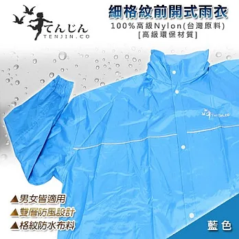 【天神牌】細格紋前開式雨衣-藍色