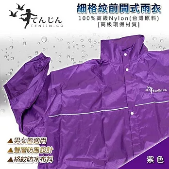 【天神牌】細格紋前開式雨衣-紫色