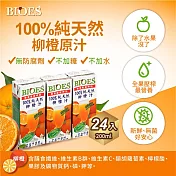 【BIOES 囍瑞】100％純天然柳橙汁原汁 (200ml - 24入)