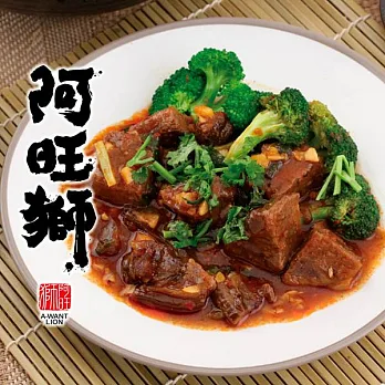 《阿旺獅》蔥燒牛腱(500g/包,共三包)